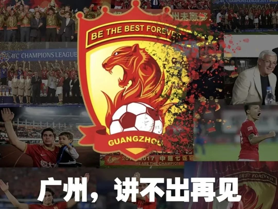 广州恒大遭遇意外失利，亚冠梦碎的简单介绍