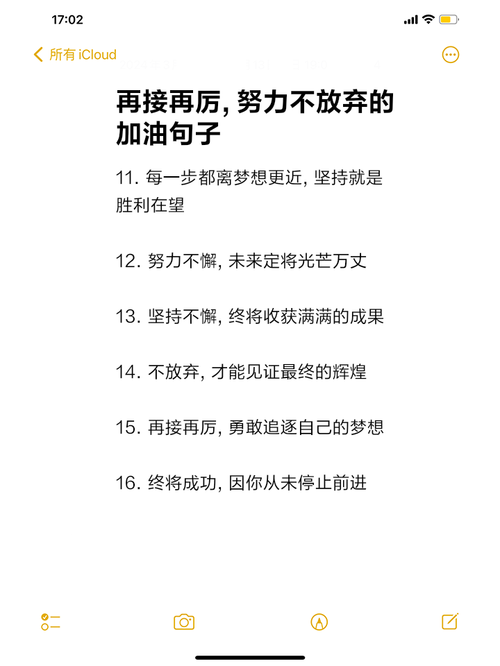 包含出色对抗，胜利在望勇气更加坚定的词条
