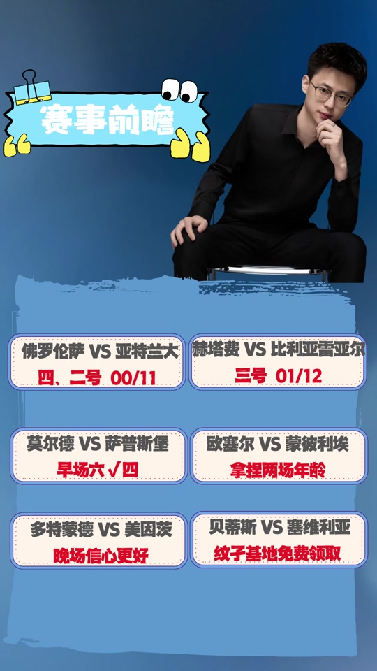 比利亚雷亚尔主场迎战赫塔菲，争取三分