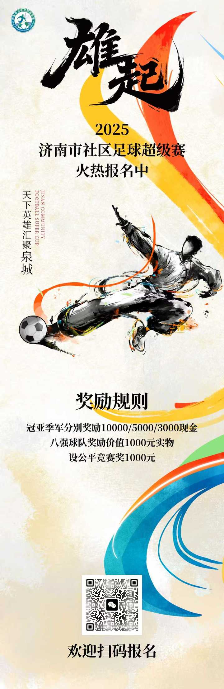 足球战队状态火热，誓夺总冠军